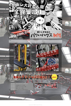 パワーハウス無限